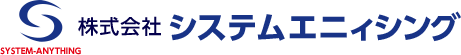 株式会社システムエニィシング｜高速道路通信工事、無線設備工事、情報インフラ設備工事ならシステムエニィシングへ